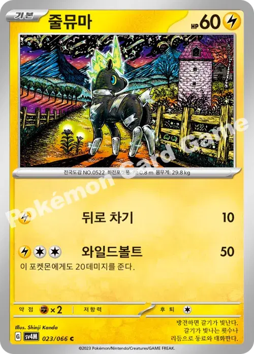 줄뮤마