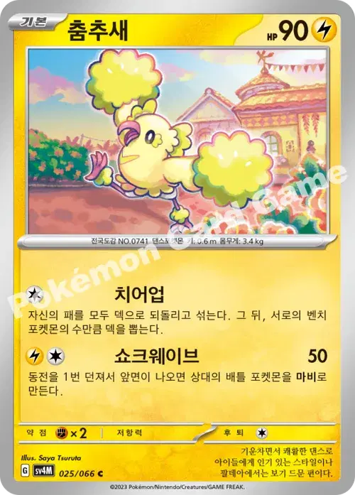 춤추새