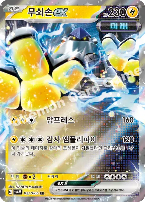 무쇠손 ex