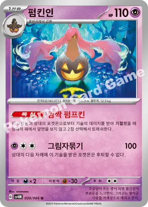 펌킨인