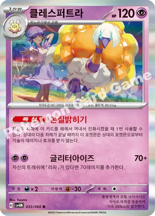클레스퍼트라