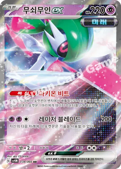 무쇠무인 ex