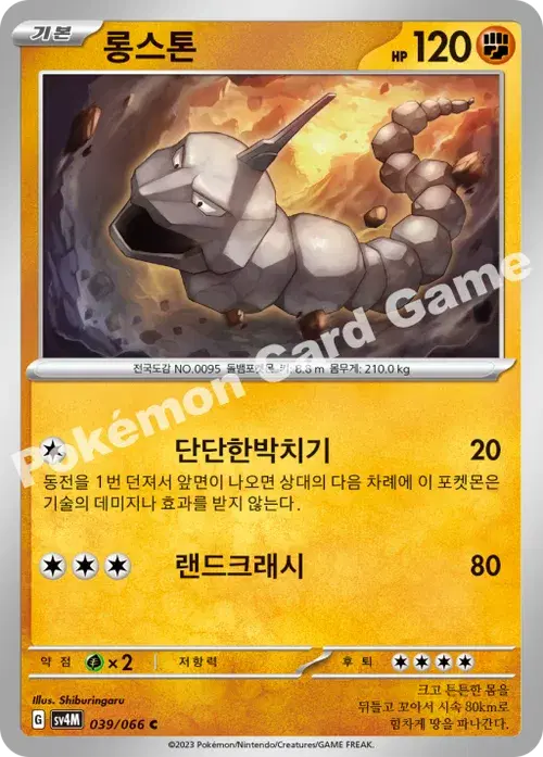 롱스톤