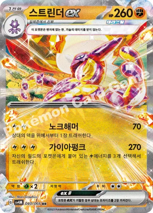 스트린더 ex