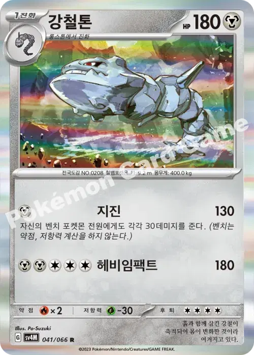강철톤