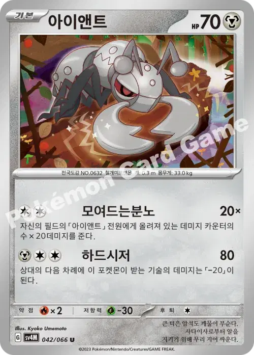 아이앤트