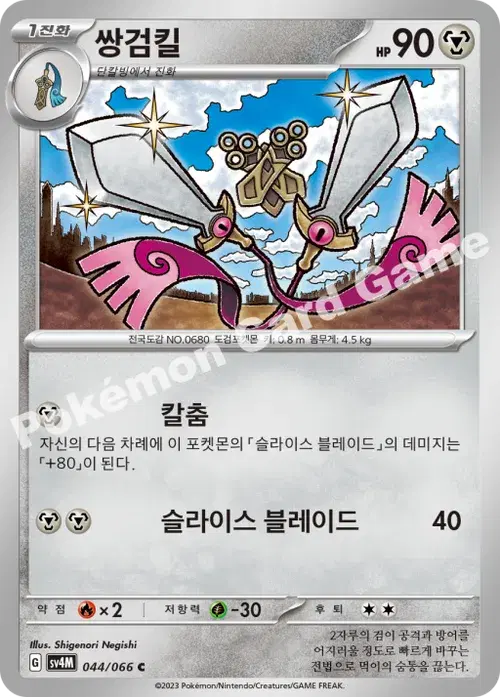 쌍검킬