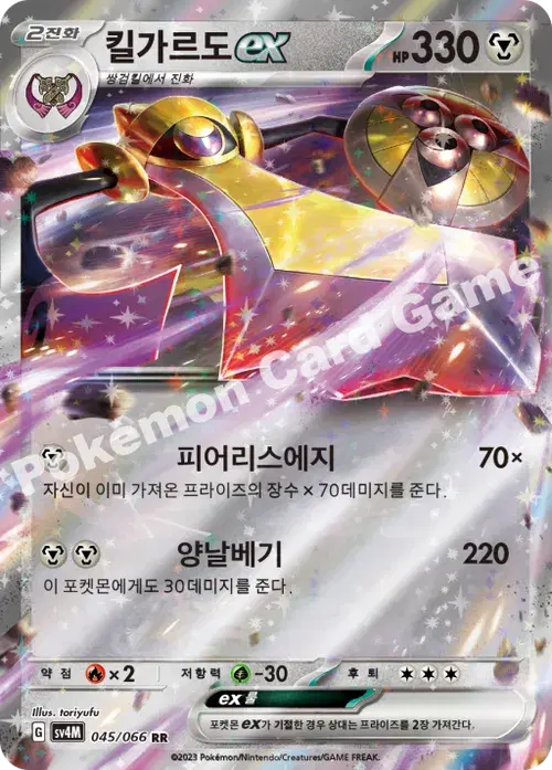 킬가르도 ex