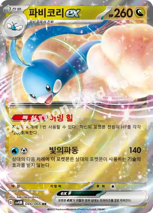 파비코리 ex