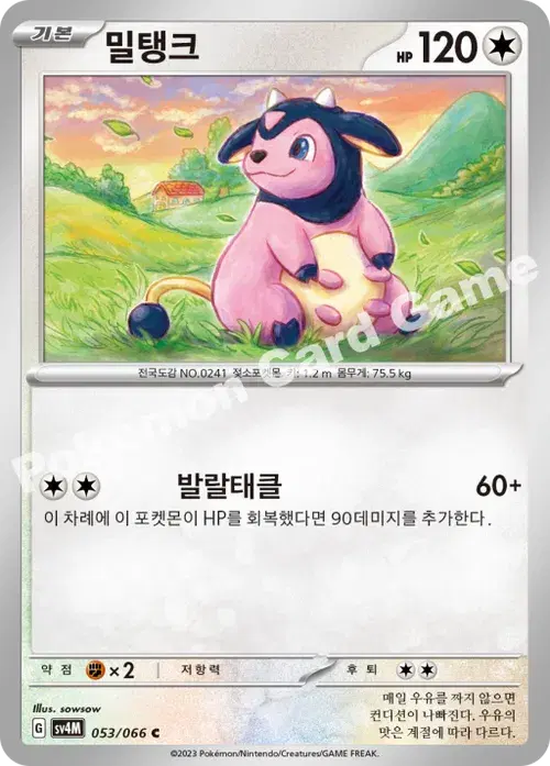 밀탱크
