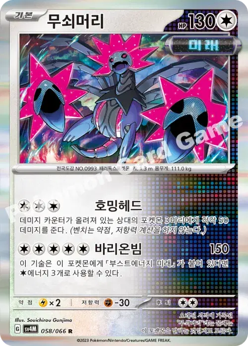 무쇠머리