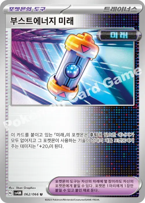 부스트에너지 미래