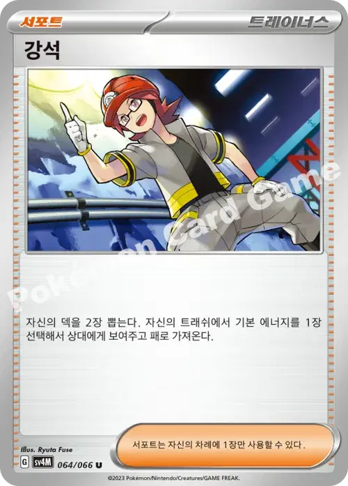 강석