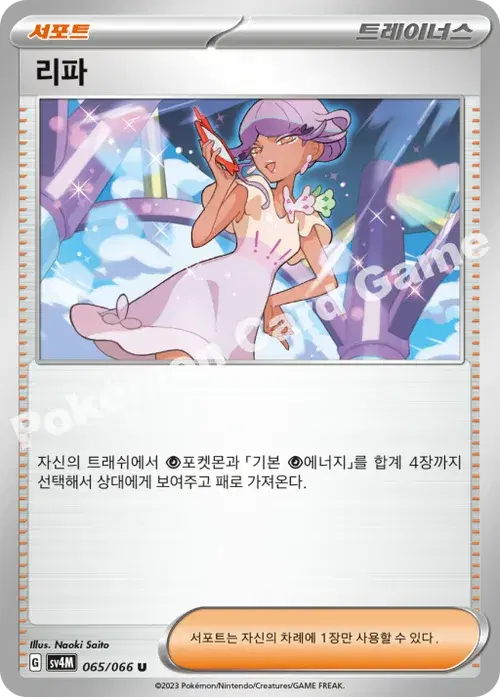 리파