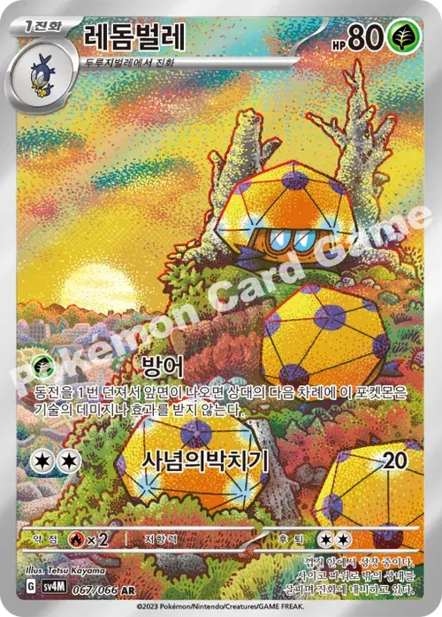 레돔벌레