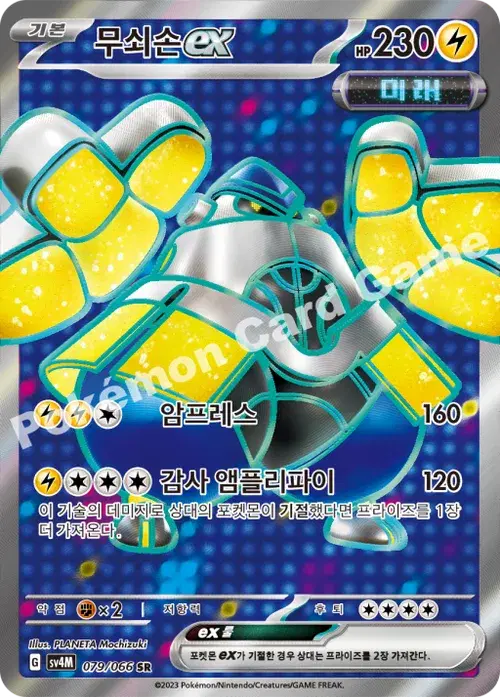 무쇠손 ex
