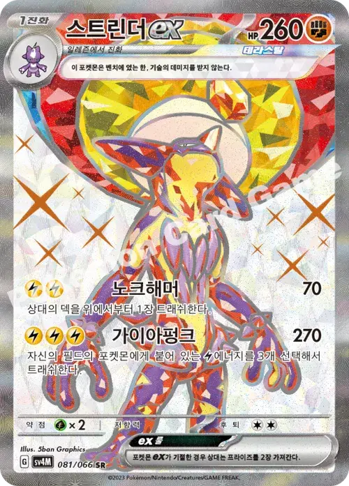 스트린더 ex
