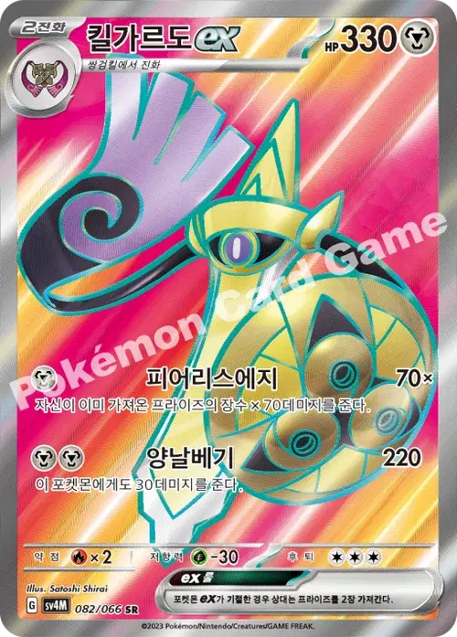 킬가르도 ex