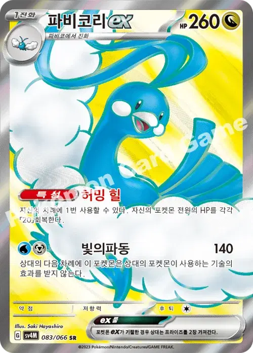 파비코리 ex