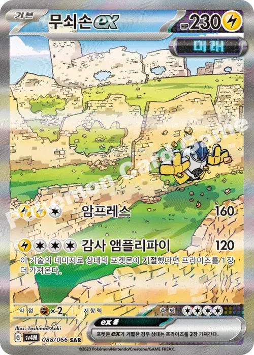 무쇠손 ex