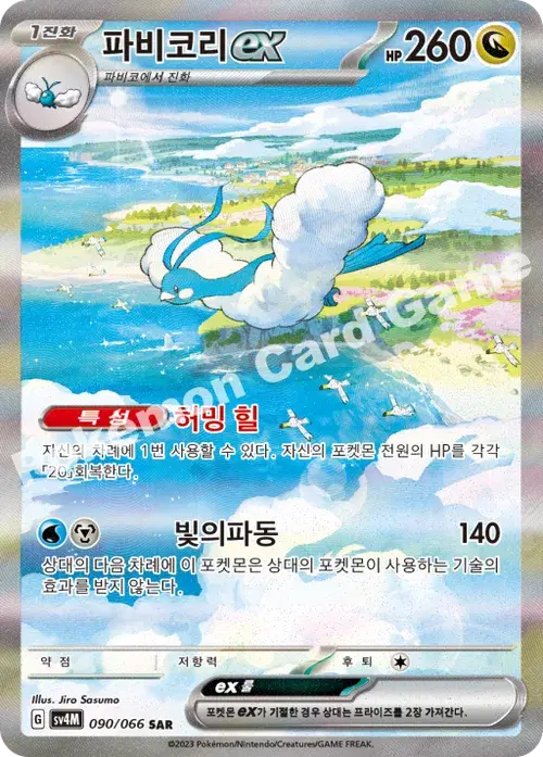 파비코리 ex