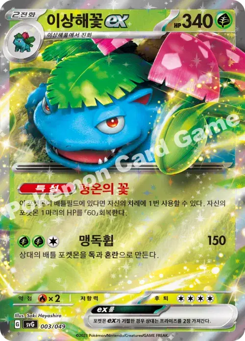 이상해꽃 ex