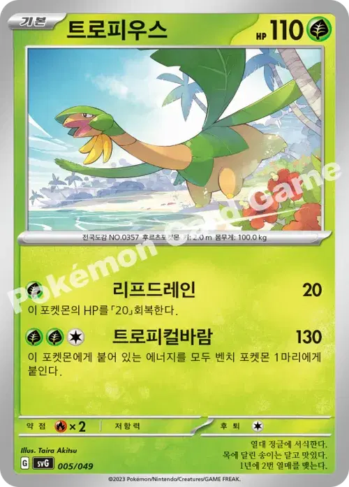 트로피우스