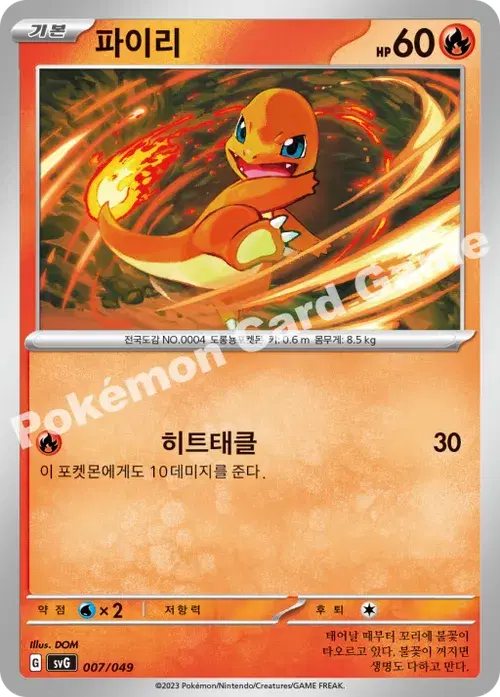 파이리