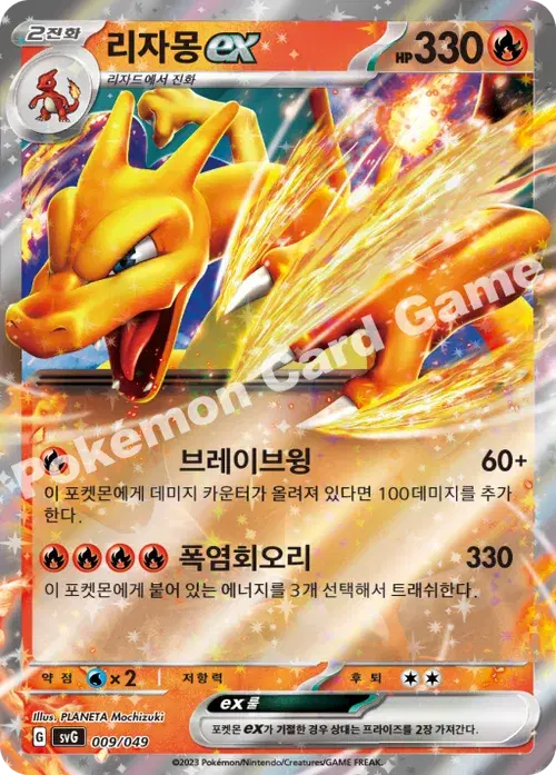 리자몽 ex