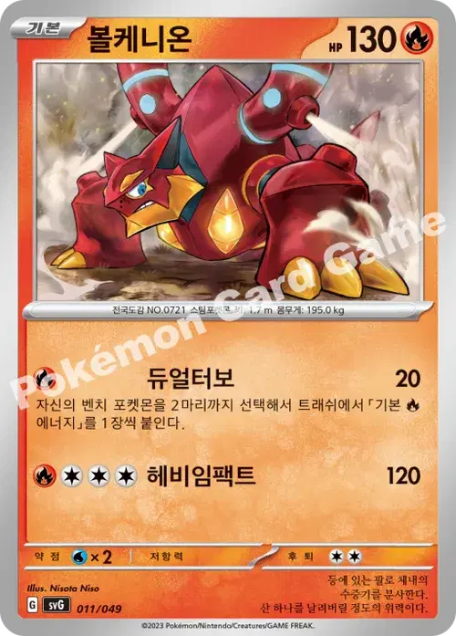 볼케니온