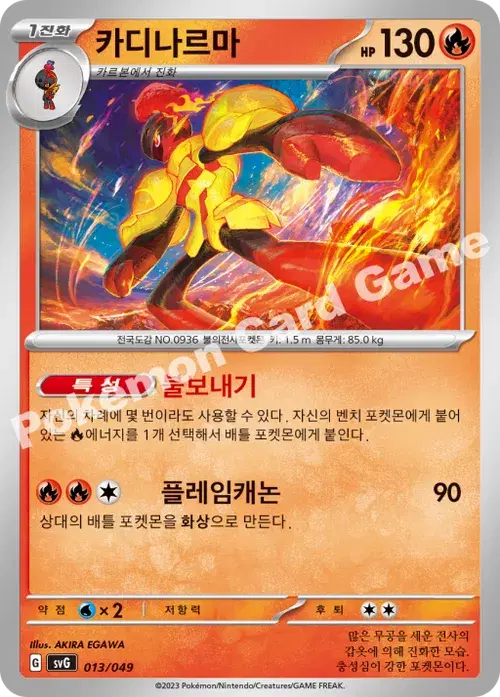 카디나르마