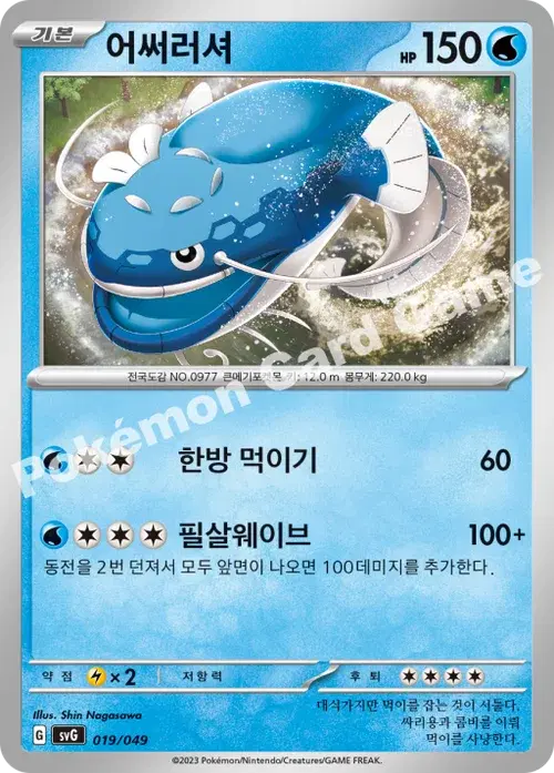 어써러셔