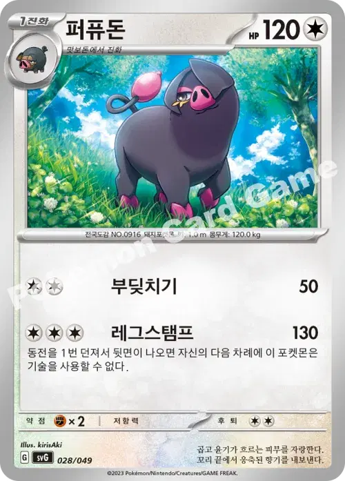 퍼퓨돈