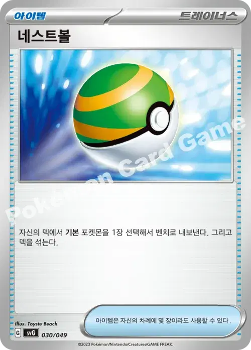 네스트볼