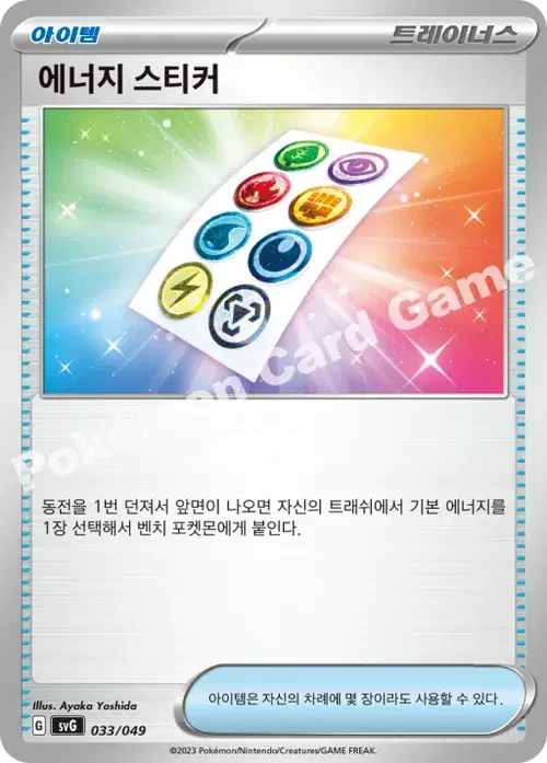 에너지 스티커