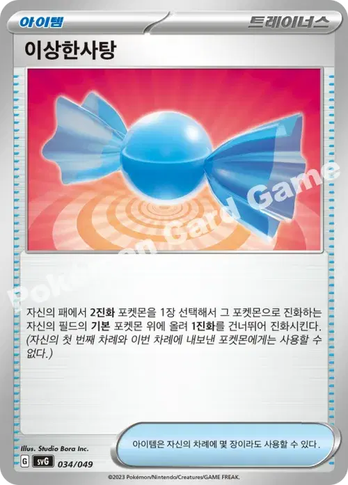 이상한사탕