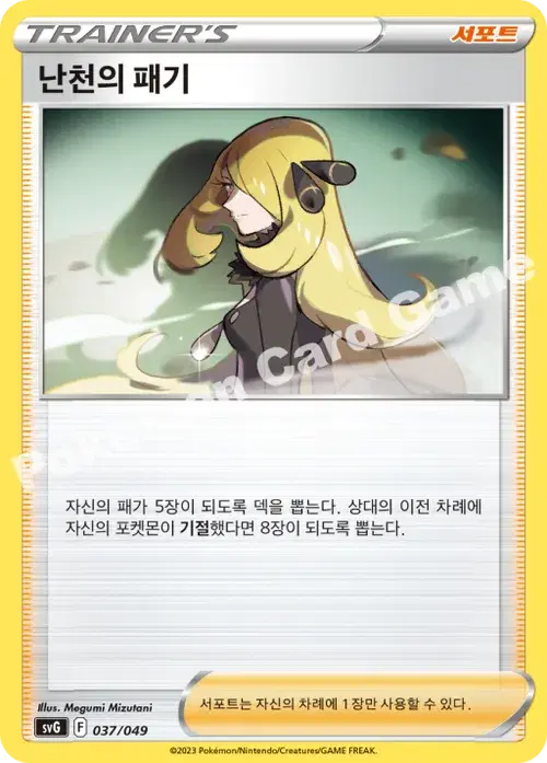 난천의 패기