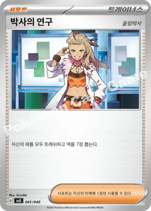 박사의 연구