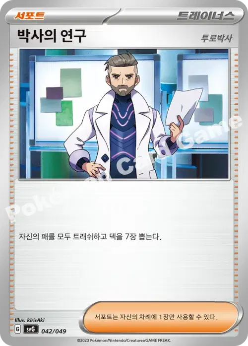 박사의 연구