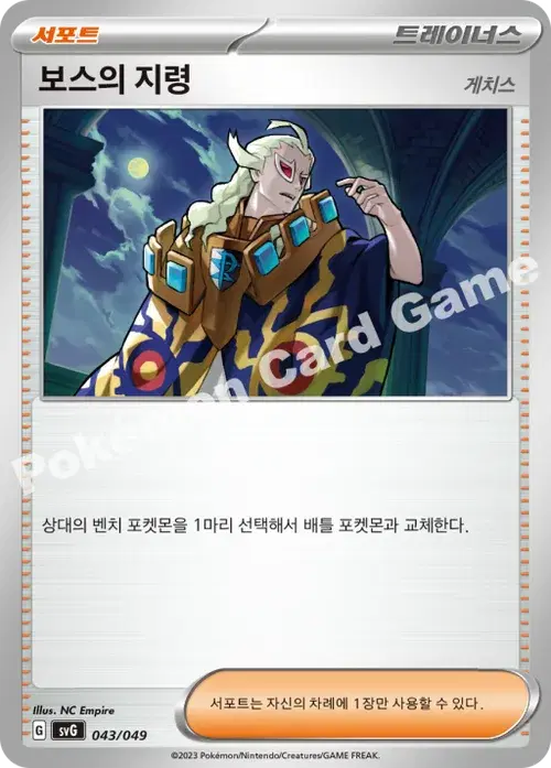 보스의 지령