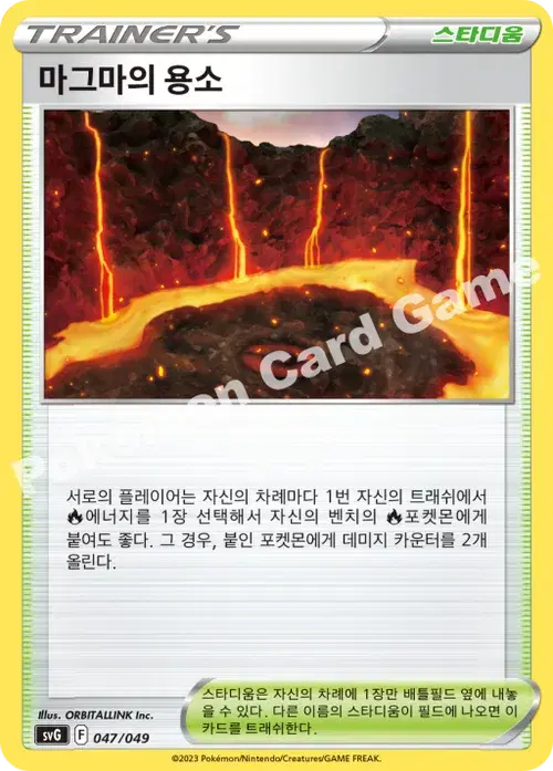 마그마의 용소