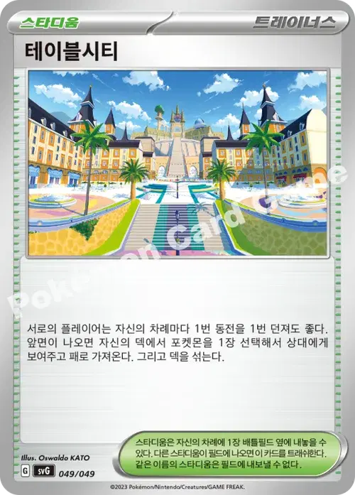 테이블시티