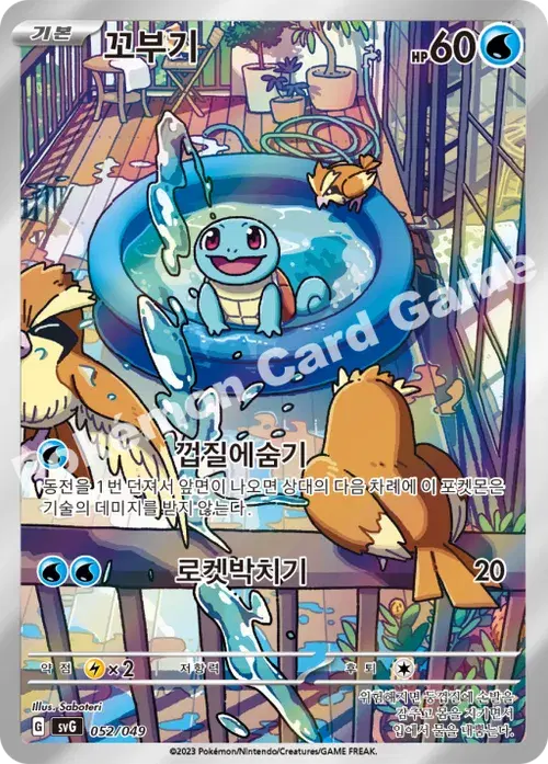 꼬부기