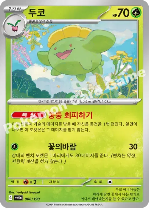 두코