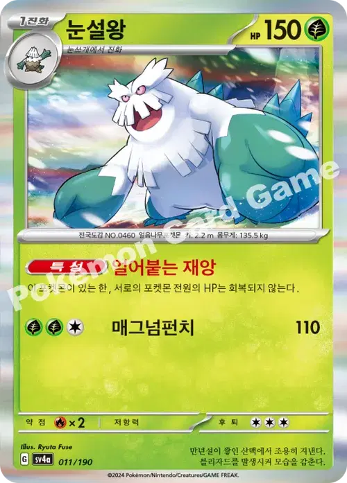 눈설왕