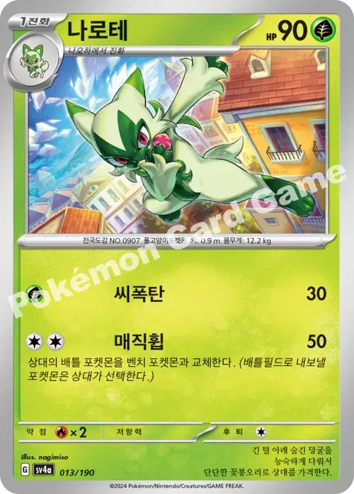 나로테