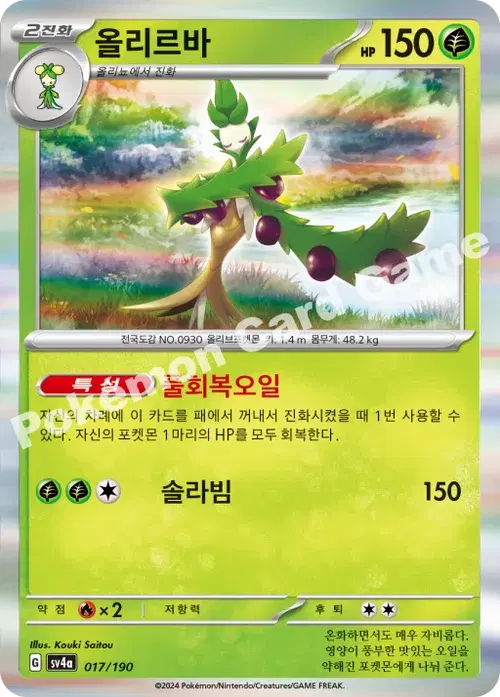 올리르바