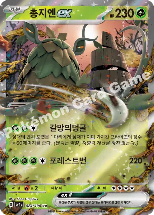 총지엔 ex