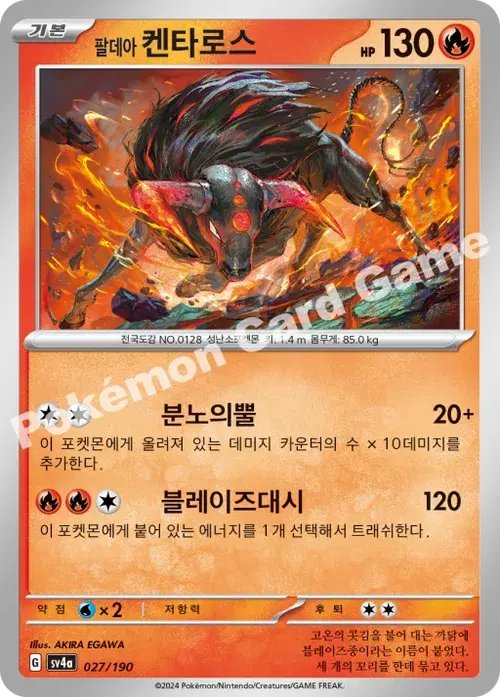 팔데아 켄타로스