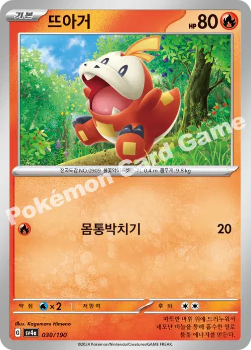 뜨아거